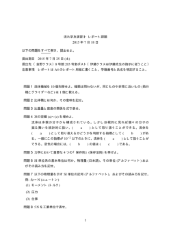 流れ学・レポート課題