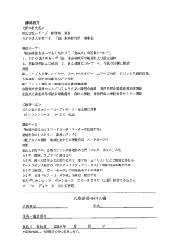 Page 1 講演テーマ : 「健康増進をテーマとしたNP   『食未来』の活動
