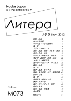 Nauka Japan リテラ Nov. 2013