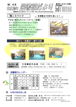 tosyo-newspaper49 A4-2p（PDF 620KB）