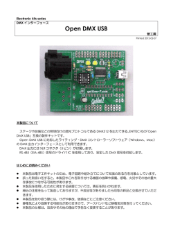 Open DMX USB マニュアル
