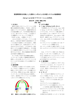 言語障害者を対象とした図形シンボルによる対話システムの
