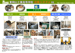 「設備システム科 紹介リーフレット」pdf