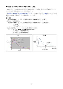 F 検定（二つの母分散の比に関する検定） 解説 F分布 / / V V F =