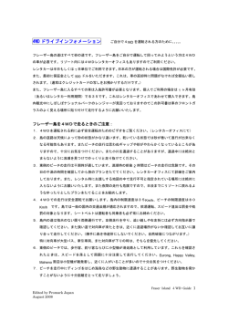 4WD ドライブインフォメーション