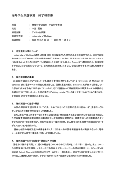 中宮さんの海外研究体験記(PDF形式)
