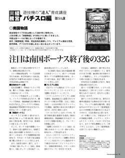 注目は南国ボーナス終了後の32G