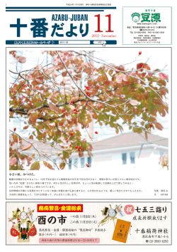 11月 - 麻布十番商店街