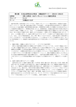 GLP部会 - 一般社団法人日本QA研究会 (JSQA)