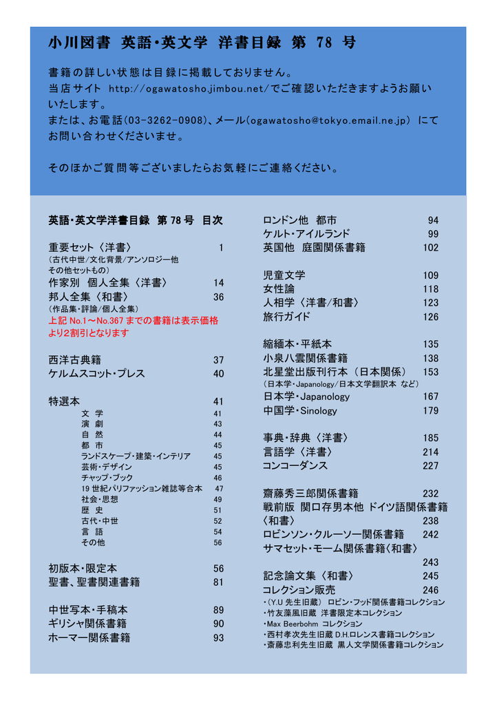 小川図書 英語 英文学 洋書目録 第 78 号