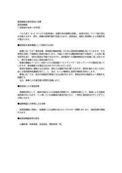 痩身機器に関する資料 sousin（26kb）