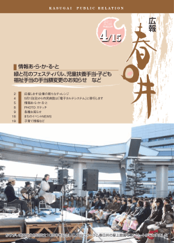 広報 - 春日井市