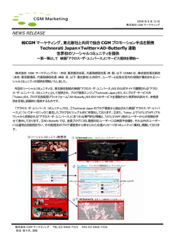 CGMマーケティング、ブロガーの集いの場「Blog Park」オープン