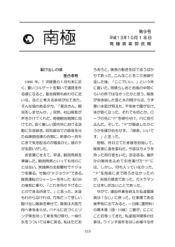 南極 第9号 - 南極OB会