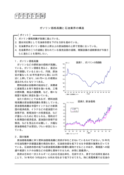 ガソリン価格高騰と石油業界の構造