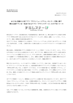 40 万 DL 突破の人気アプリ「チラシミュージアム」のシリーズ