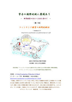 学力の国際比較に異議あり - 柴田勝征研究室