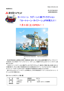 新アトラクション「カートゥーン・タイフーン」