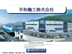 平和機工株式会社