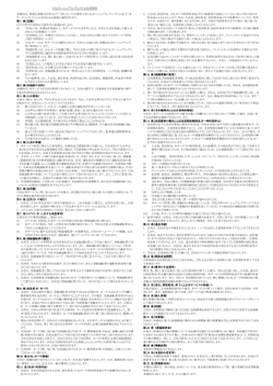 CALカーシェアリングシステム会員規約 本規約は、智頭石油株式会社