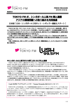 TOKYO FM が、シンガポール人気FM局と連携 アジアの環境問題への