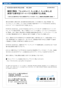 細田工務店、「もっとかしこく、もっと楽しく、もっと安心」を 実現する都市型