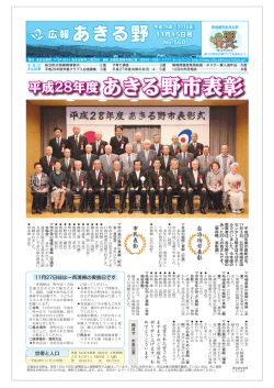 平成28年度あきる野市表彰 平成28年度あきる野市表彰