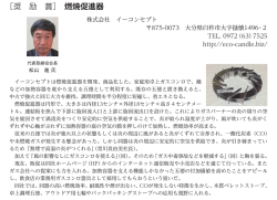 ［奨 励 賞］ 燃焼促進器