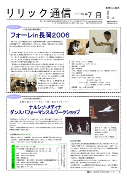 7月 - （公財）長岡市芸術文化振興財団