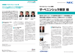 ザ・ペニンシュラ東京様