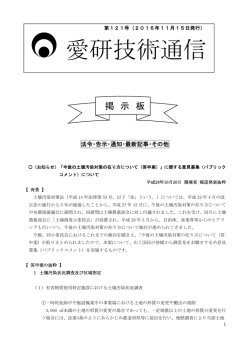 第121号 - 株式会社 愛研