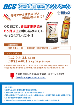 雑誌定期購読キャンペーン