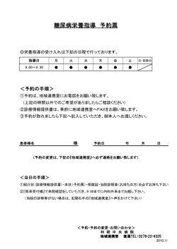 糖尿病栄養指導 予約票