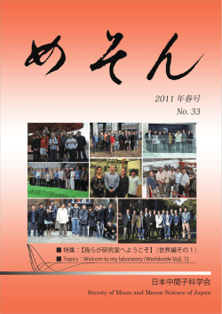 - 日本中間子科学会