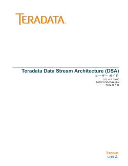 Teradata Data Stream Architecture (DSA) ユーザー ガイド