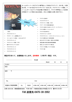 FAX 送信先↠0475-30-2052
