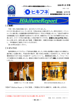 【ご挨拶】 【トピックス】 2009 年 12月号