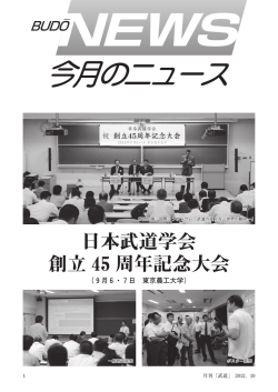 武道ニュースを読む