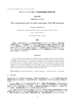BSアンテナを用いた電波望遠鏡の教育利用