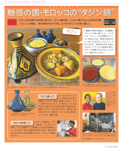 魅惑の国･モロッコの&ldquo;タジン鍋&rdquo; - The Perth Express