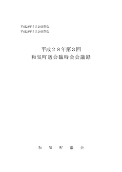 第3回 5月臨時会