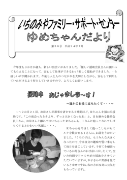 第30号 平成24年7月発行 （PDF 844.4KB）