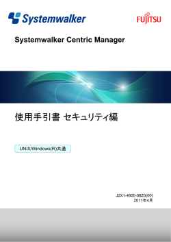 Systemwalker Centric Manager - ソフトウェア