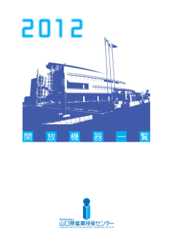 Untitled - 山口県産業技術センター