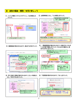 2．出生の届出（報告）を行いましょう 7