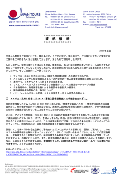 渡 航 情 報