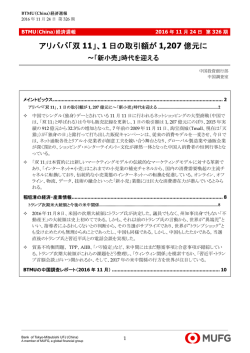 アリババ「双 11」、1 日の取引額が 1,207 億元に