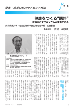 健康をつくる“肥料”