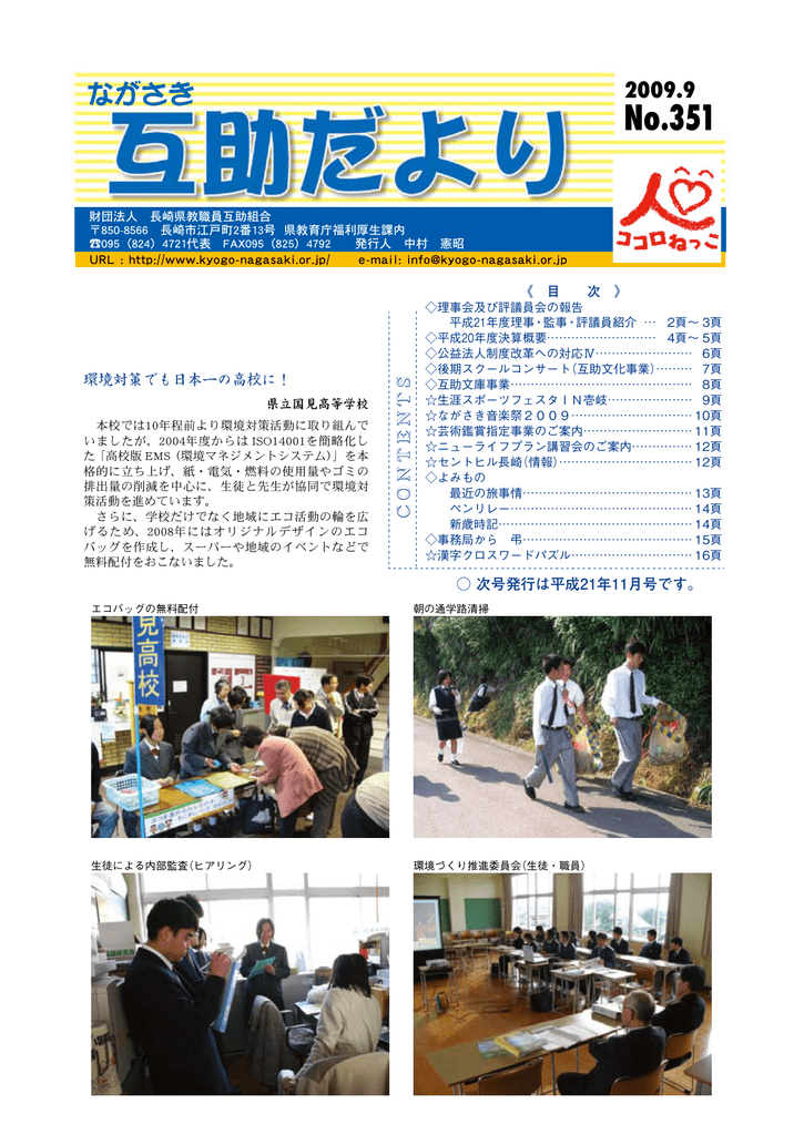 No 351 長崎県教職員互助組合