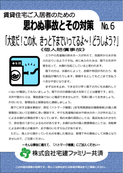 どうやら洗濯機の排水ホースが外れて、洗面所から水があ ふれ出ている